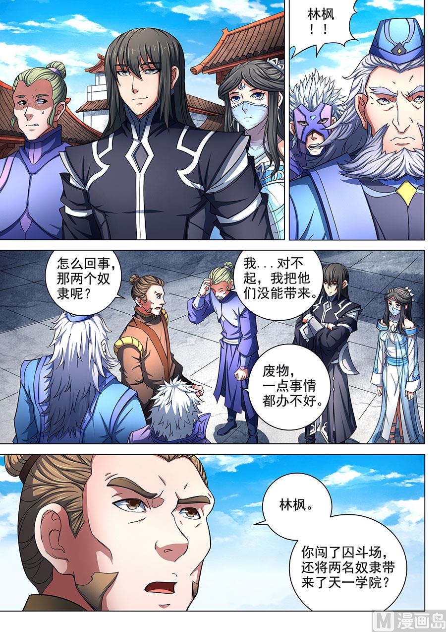 绝世武神韩漫全集-第77话 兴师问罪 3无删减无遮挡章节图片 