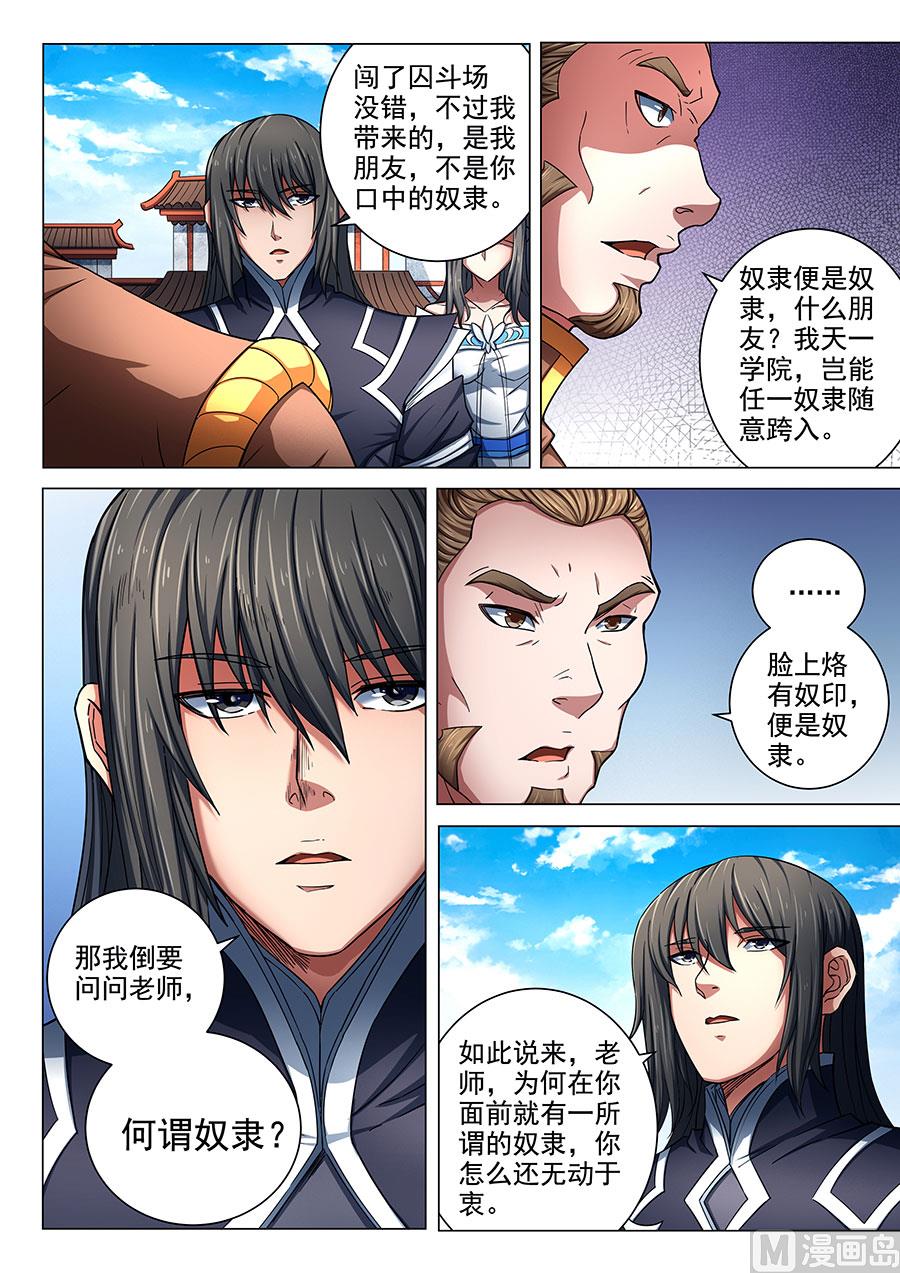 绝世武神韩漫全集-第77话 兴师问罪 3无删减无遮挡章节图片 