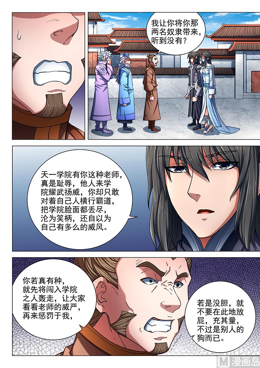 绝世武神韩漫全集-第77话 兴师问罪 3无删减无遮挡章节图片 