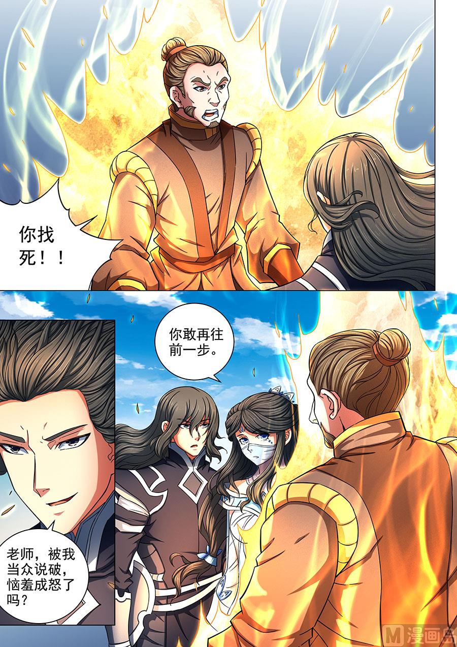绝世武神韩漫全集-第77话 兴师问罪 3无删减无遮挡章节图片 