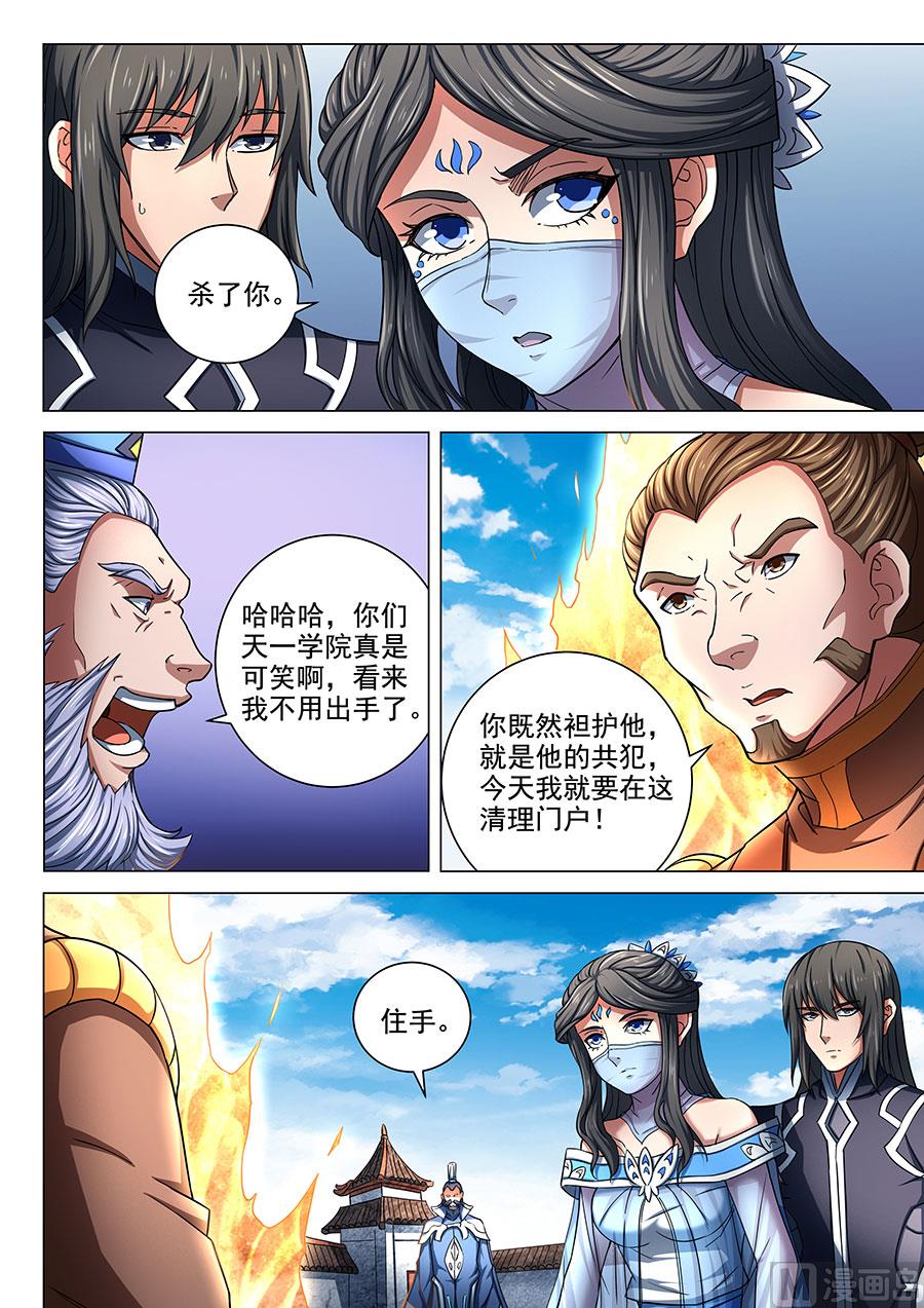 绝世武神韩漫全集-第77话 兴师问罪 3无删减无遮挡章节图片 