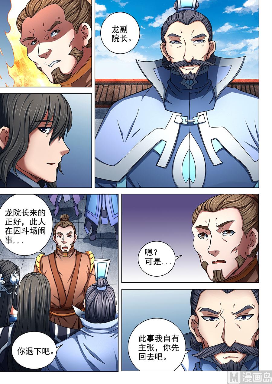 绝世武神韩漫全集-第77话 兴师问罪 3无删减无遮挡章节图片 