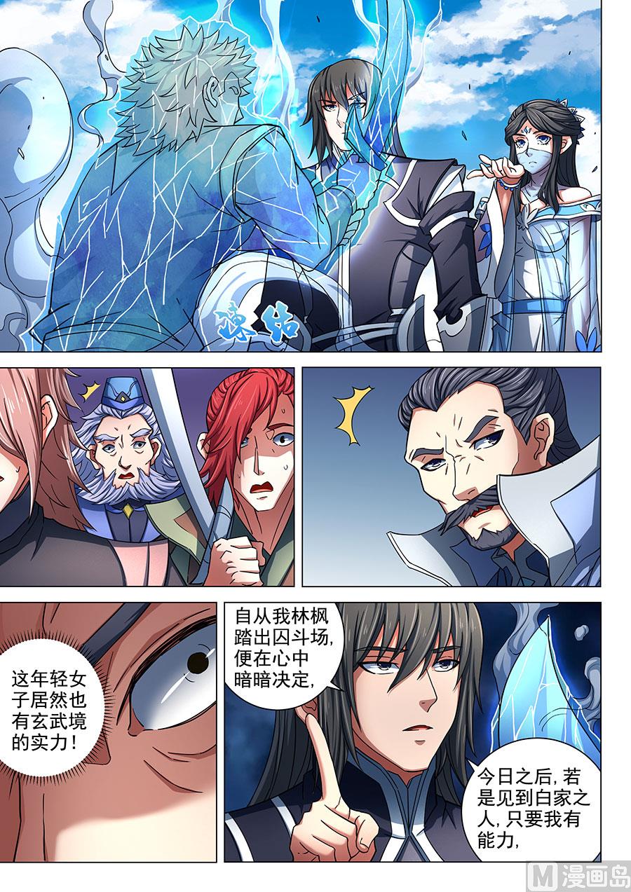 绝世武神韩漫全集-第78话 拔剑染血 1无删减无遮挡章节图片 