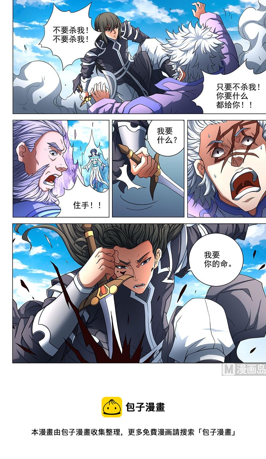 绝世武神韩漫全集-第78话 拔剑染血 2无删减无遮挡章节图片 