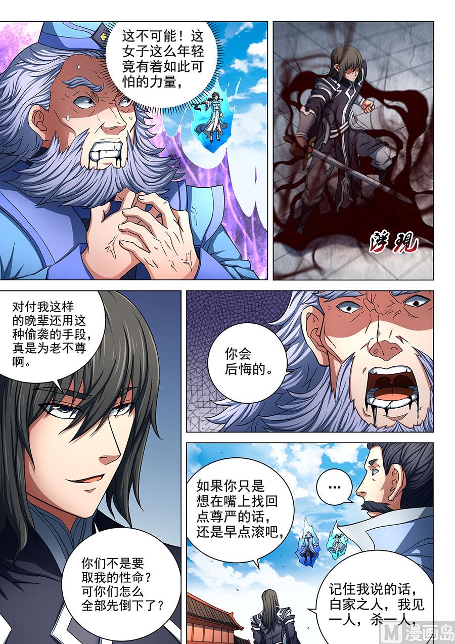 绝世武神韩漫全集-第78话 拔剑染血 3无删减无遮挡章节图片 