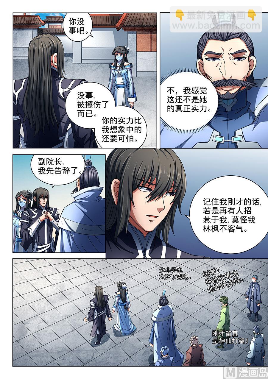 绝世武神韩漫全集-第78话 拔剑染血 3无删减无遮挡章节图片 