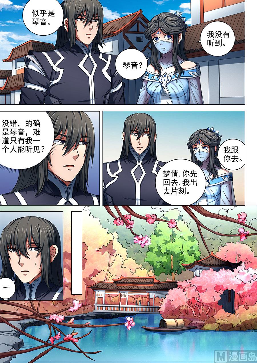 绝世武神韩漫全集-第79话 静心 1无删减无遮挡章节图片 