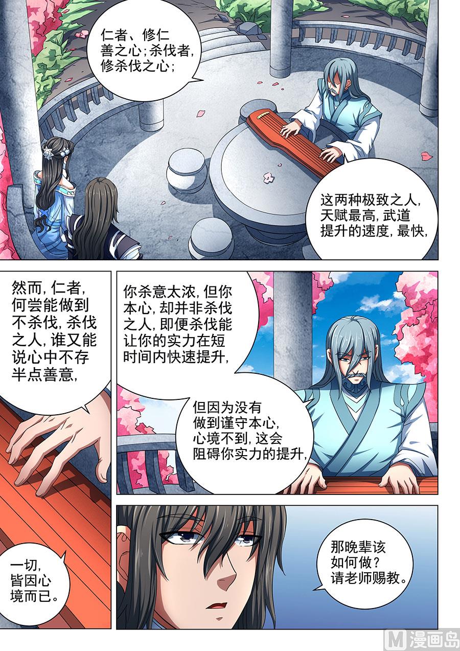 绝世武神韩漫全集-第79话 静心 1无删减无遮挡章节图片 