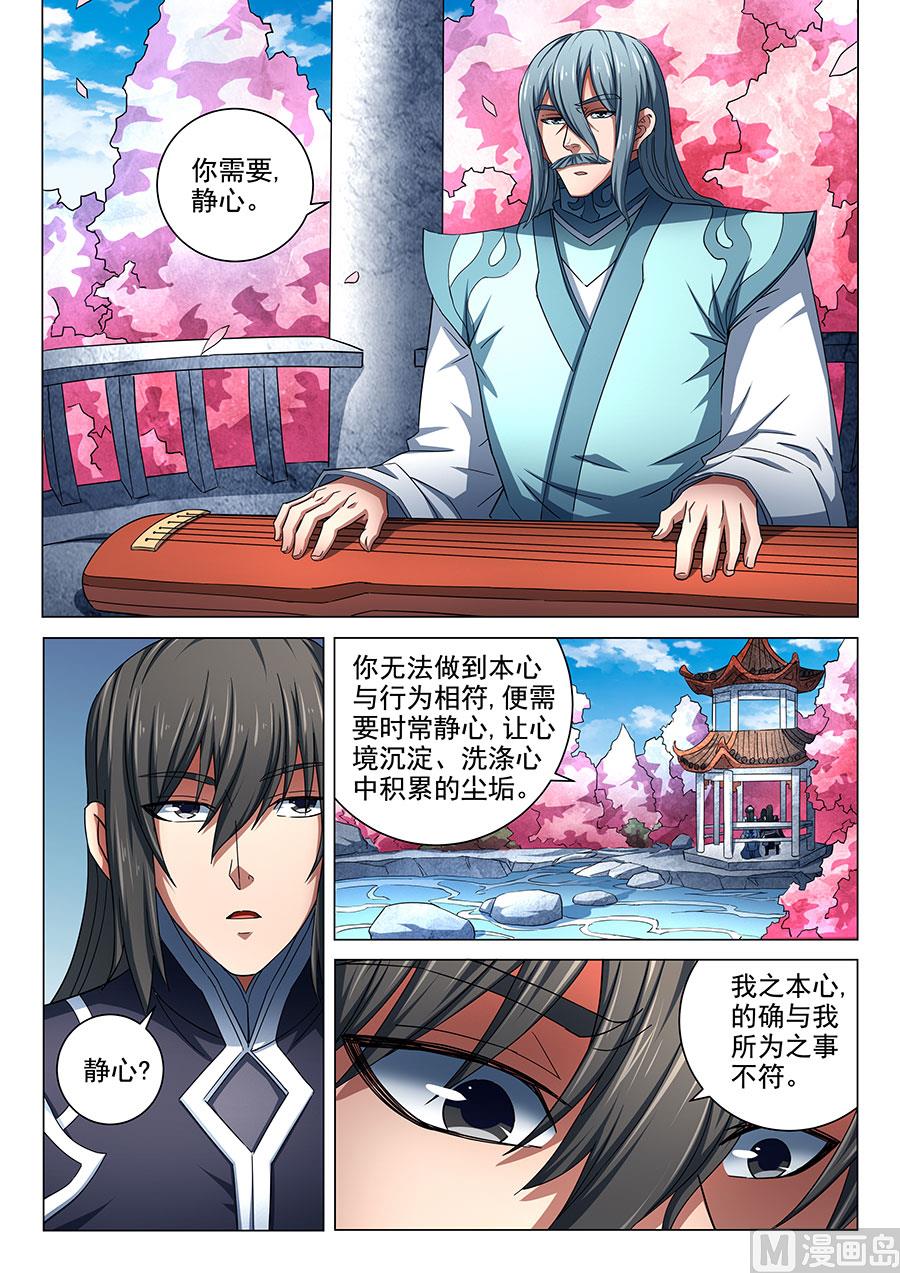绝世武神韩漫全集-第79话 静心 1无删减无遮挡章节图片 