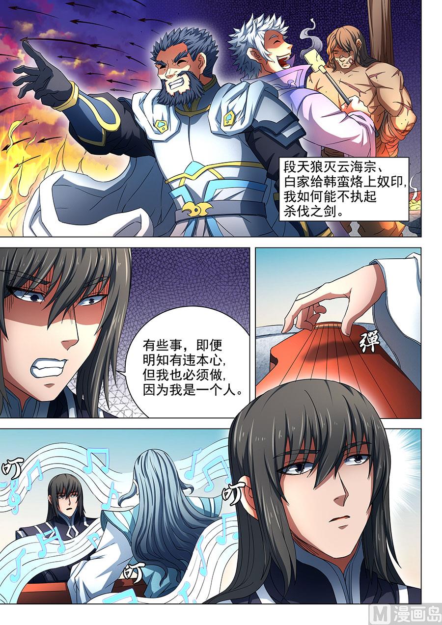 绝世武神韩漫全集-第79话 静心 1无删减无遮挡章节图片 