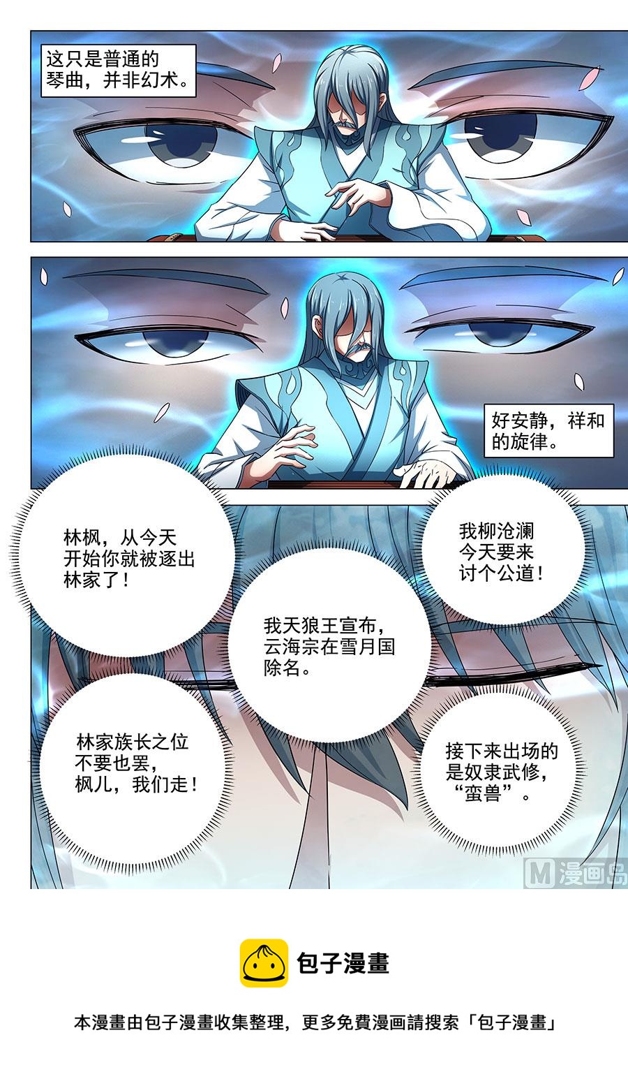 绝世武神韩漫全集-第79话 静心 1无删减无遮挡章节图片 