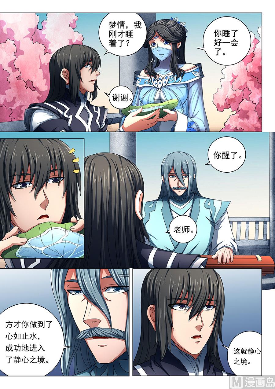 绝世武神韩漫全集-第79话 静心 2无删减无遮挡章节图片 