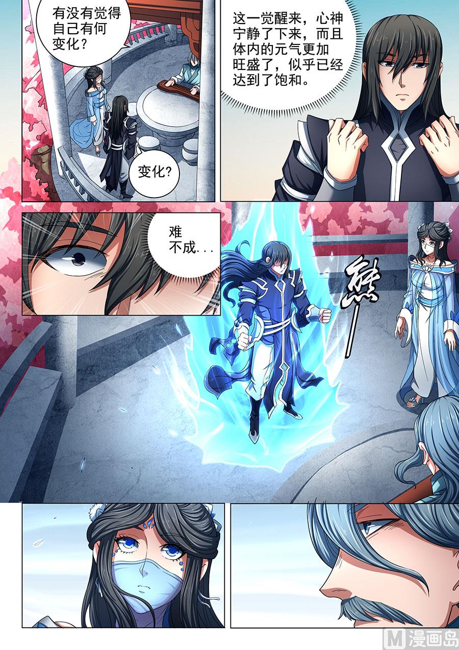 绝世武神韩漫全集-第79话 静心 2无删减无遮挡章节图片 