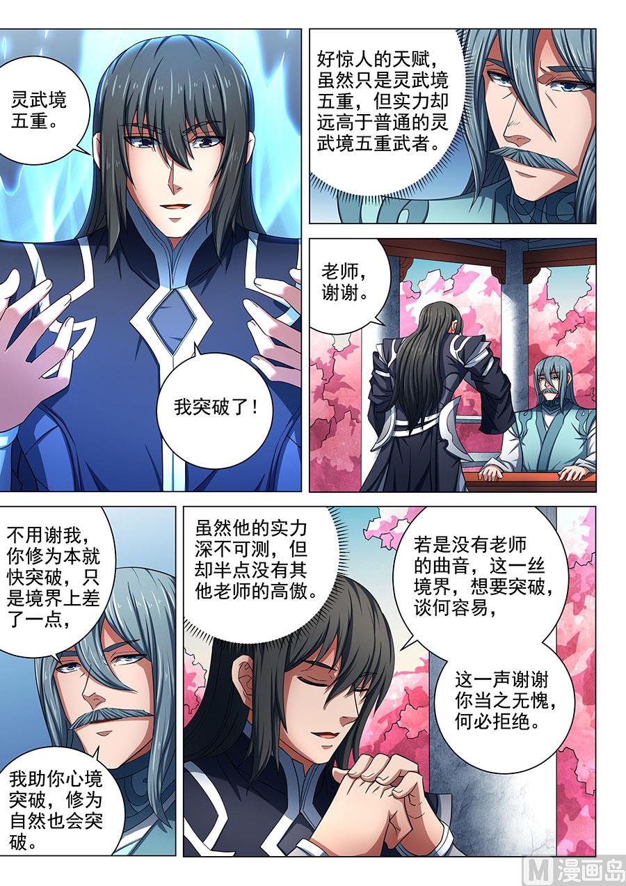 绝世武神韩漫全集-第79话 静心 2无删减无遮挡章节图片 