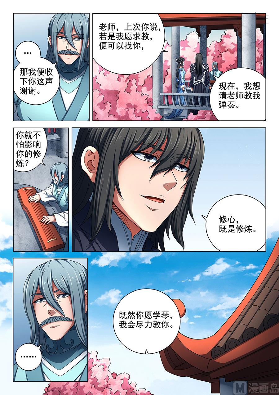 绝世武神韩漫全集-第79话 静心 2无删减无遮挡章节图片 