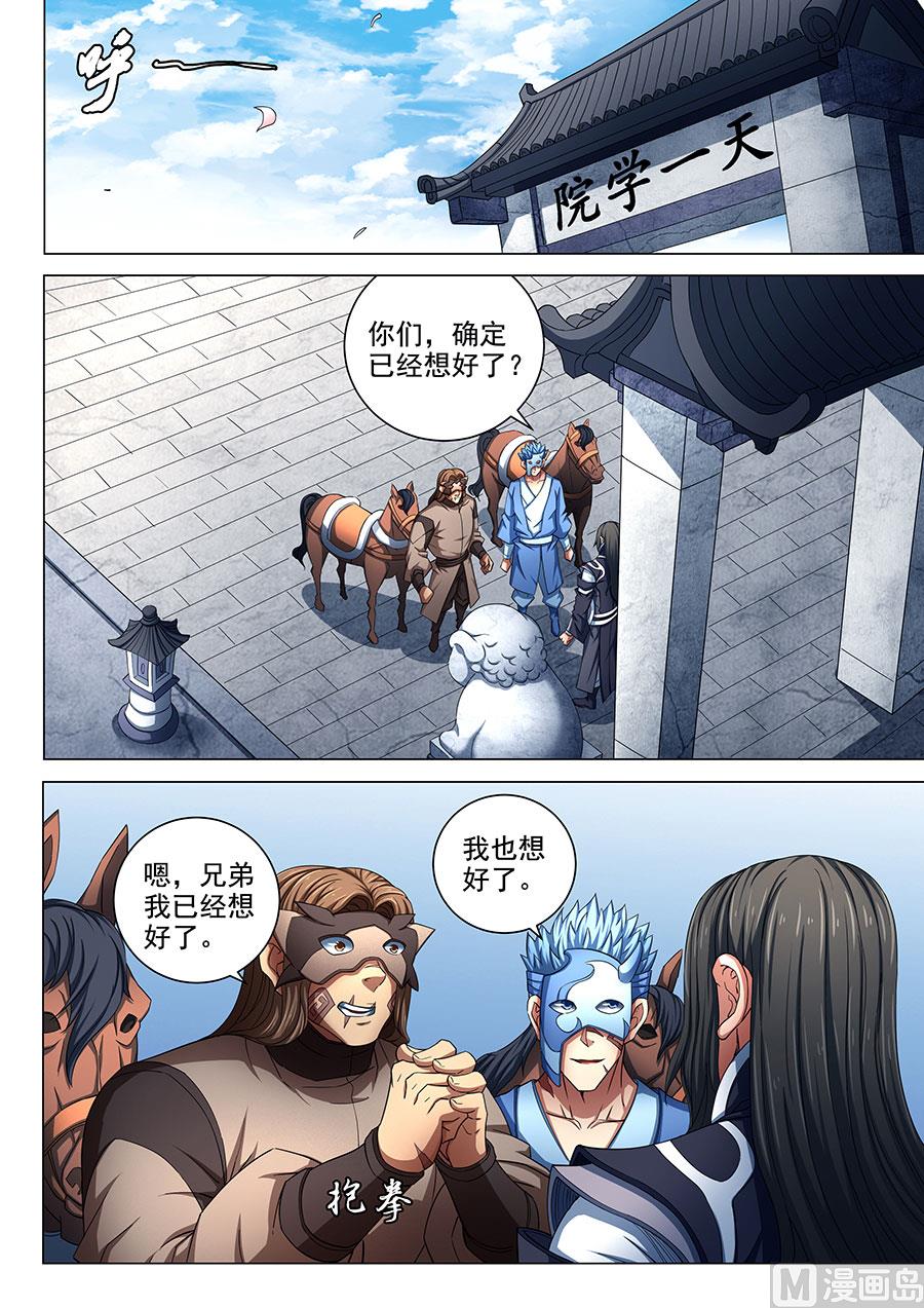 绝世武神韩漫全集-第79话 静心 2无删减无遮挡章节图片 