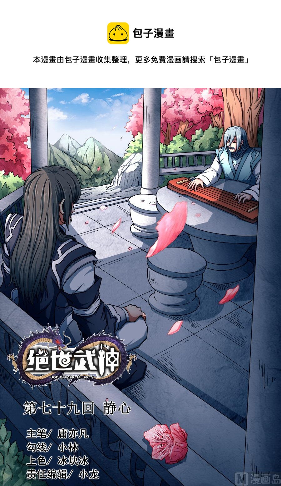 绝世武神韩漫全集-第79话 静心 3无删减无遮挡章节图片 