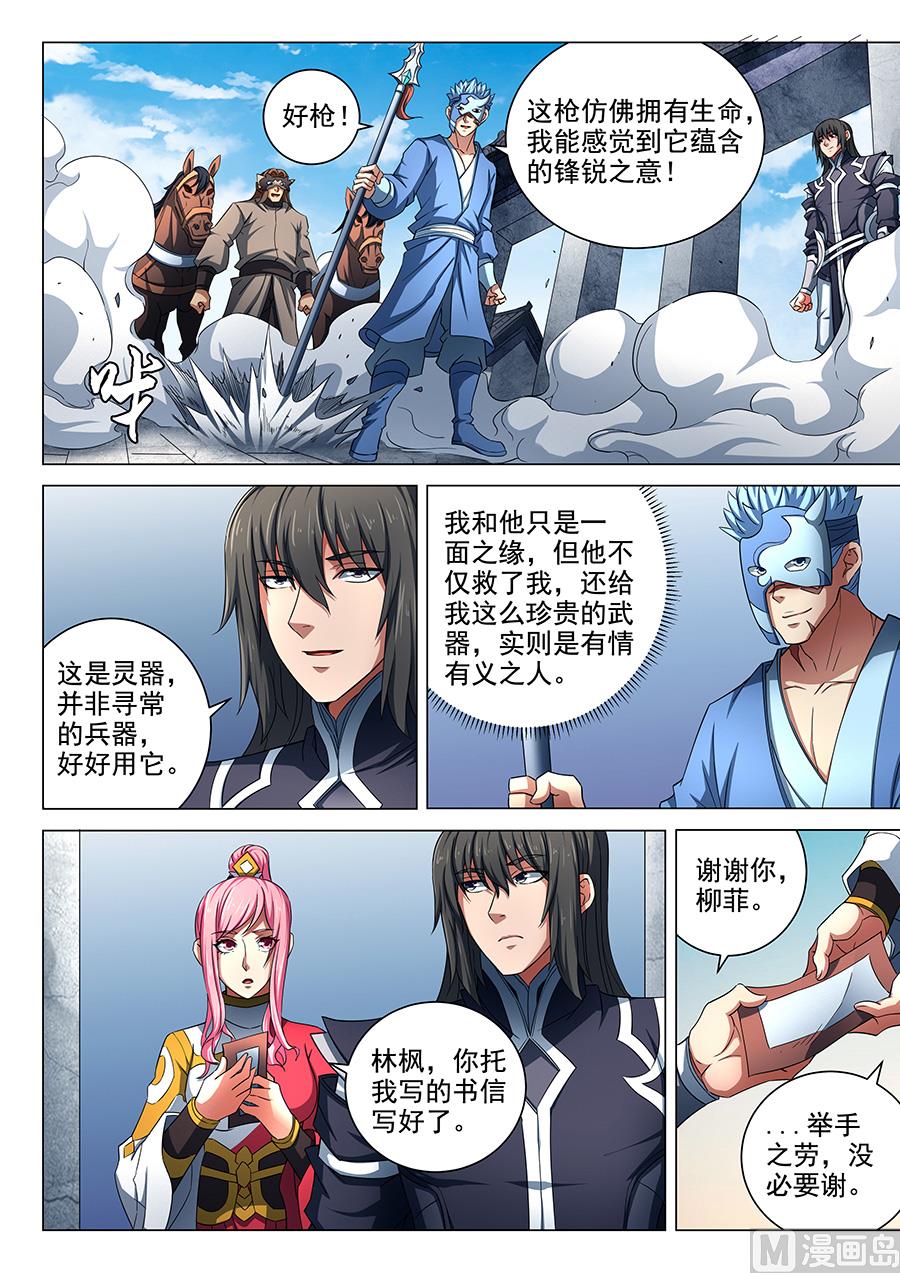 绝世武神韩漫全集-第79话 静心 3无删减无遮挡章节图片 