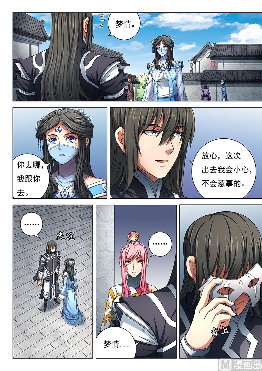 绝世武神韩漫全集-第79话 静心 3无删减无遮挡章节图片 