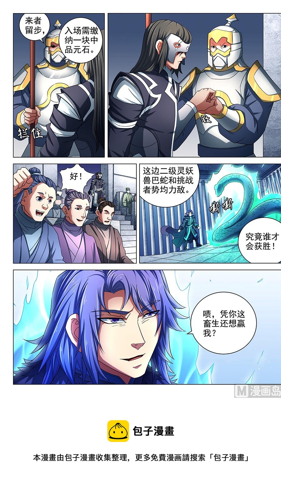 绝世武神韩漫全集-第79话 静心 3无删减无遮挡章节图片 