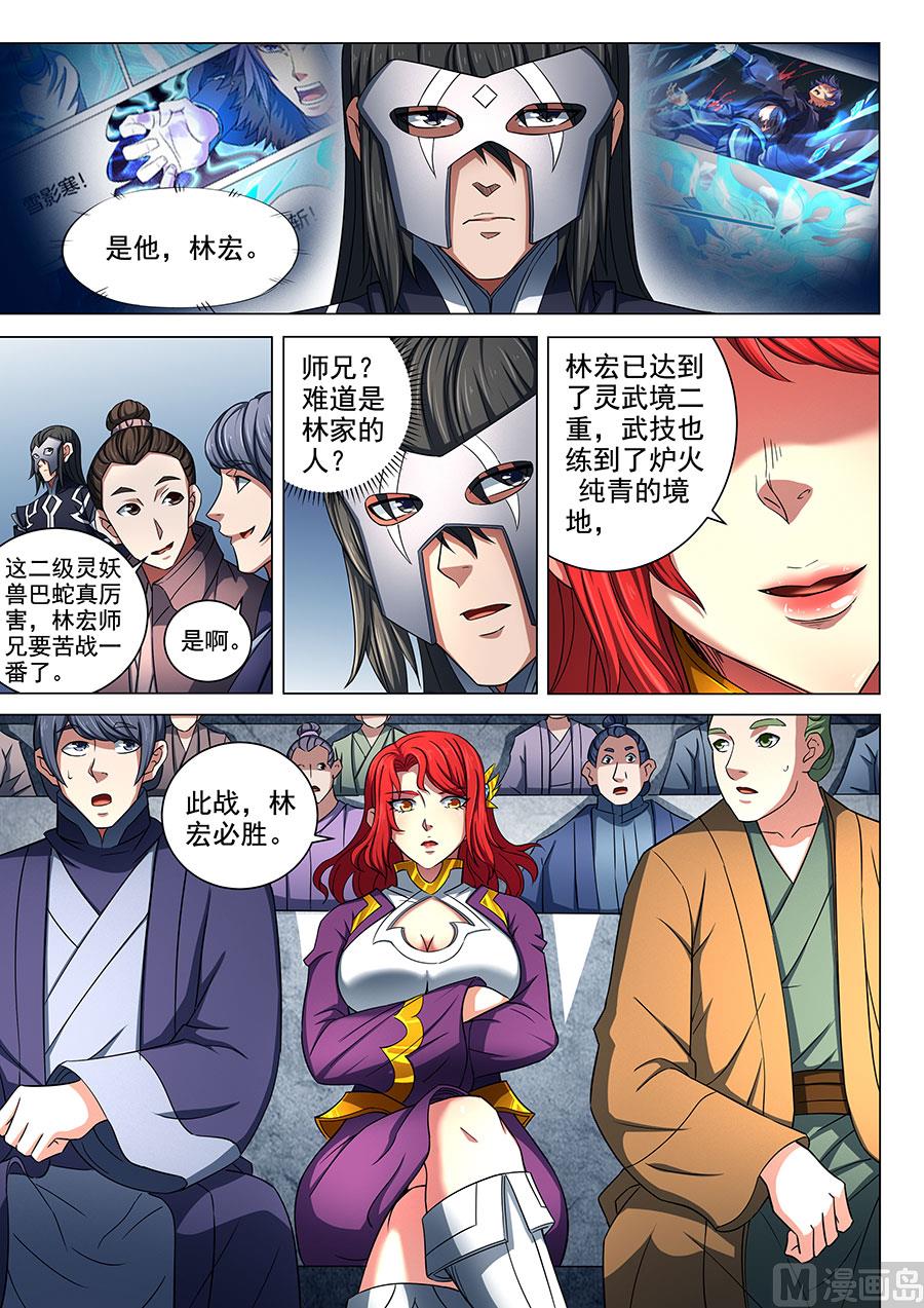 绝世武神韩漫全集-第80话 赤焰魔狮子 1无删减无遮挡章节图片 