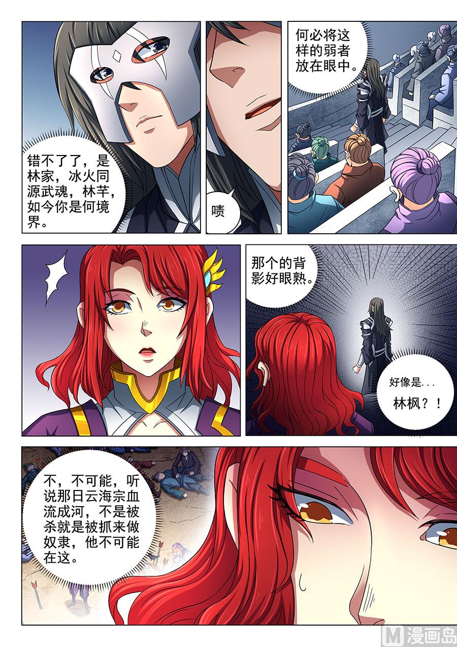 绝世武神韩漫全集-第80话 赤焰魔狮子 1无删减无遮挡章节图片 
