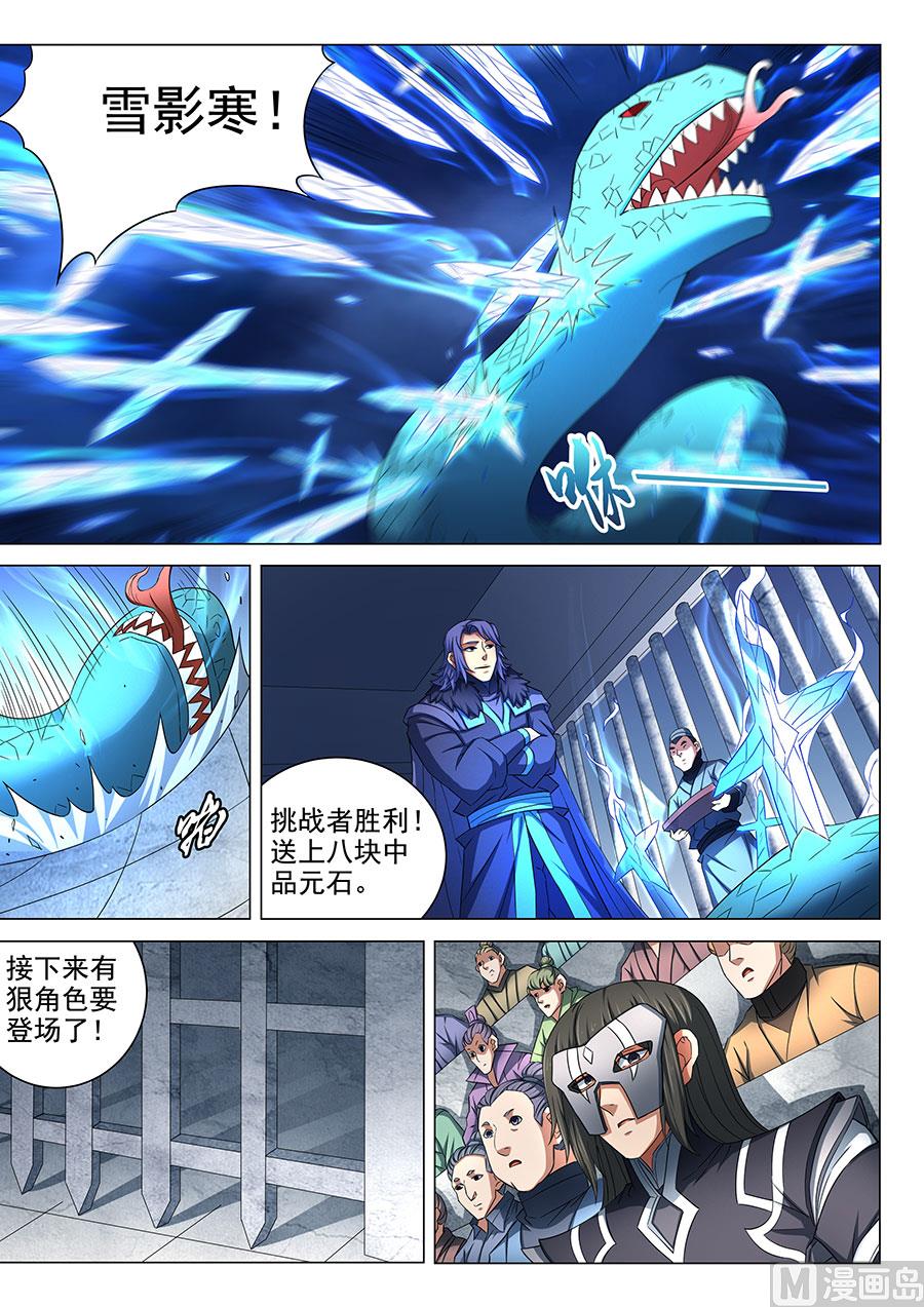 绝世武神韩漫全集-第80话 赤焰魔狮子 1无删减无遮挡章节图片 