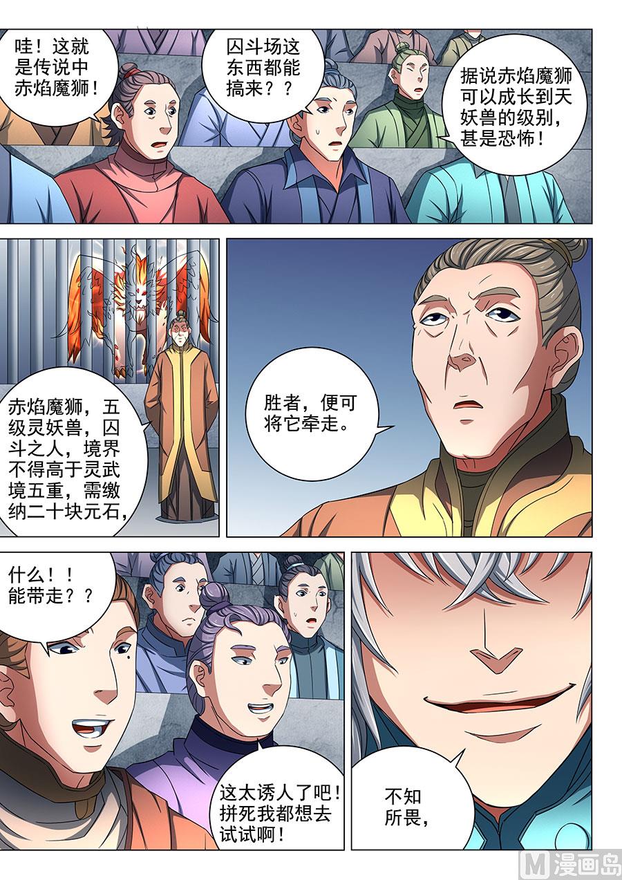 绝世武神韩漫全集-第80话 赤焰魔狮子 1无删减无遮挡章节图片 