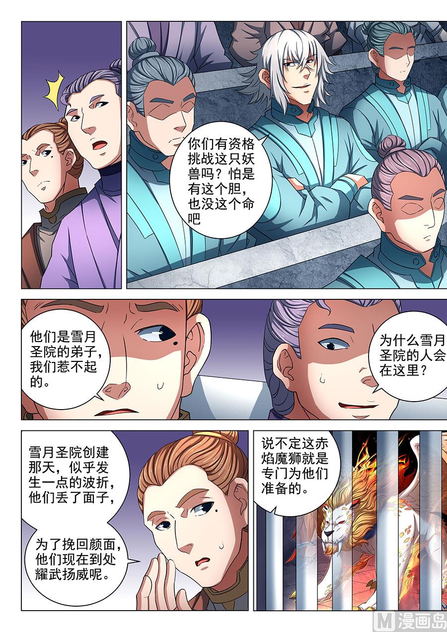 绝世武神韩漫全集-第80话 赤焰魔狮子 1无删减无遮挡章节图片 