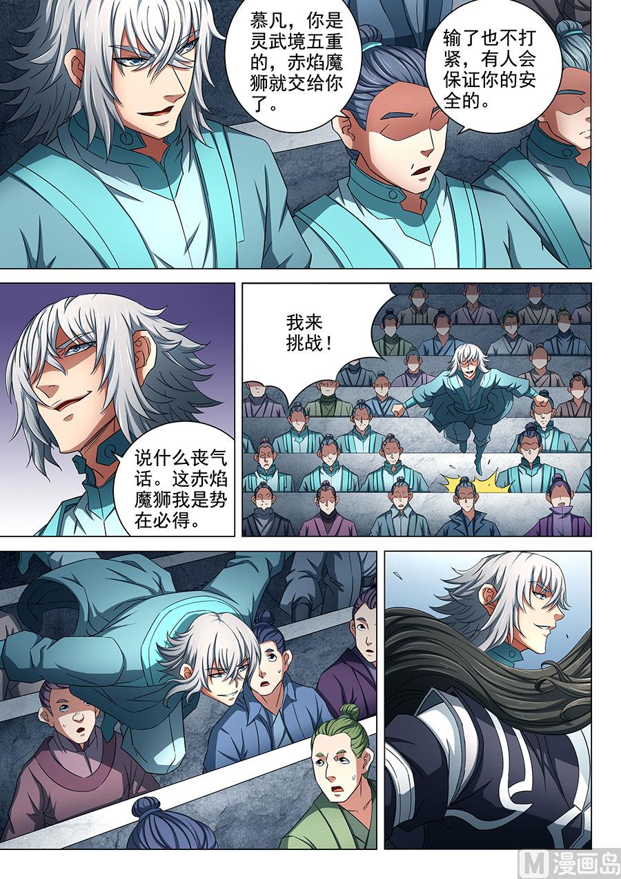 绝世武神韩漫全集-第80话 赤焰魔狮子 1无删减无遮挡章节图片 