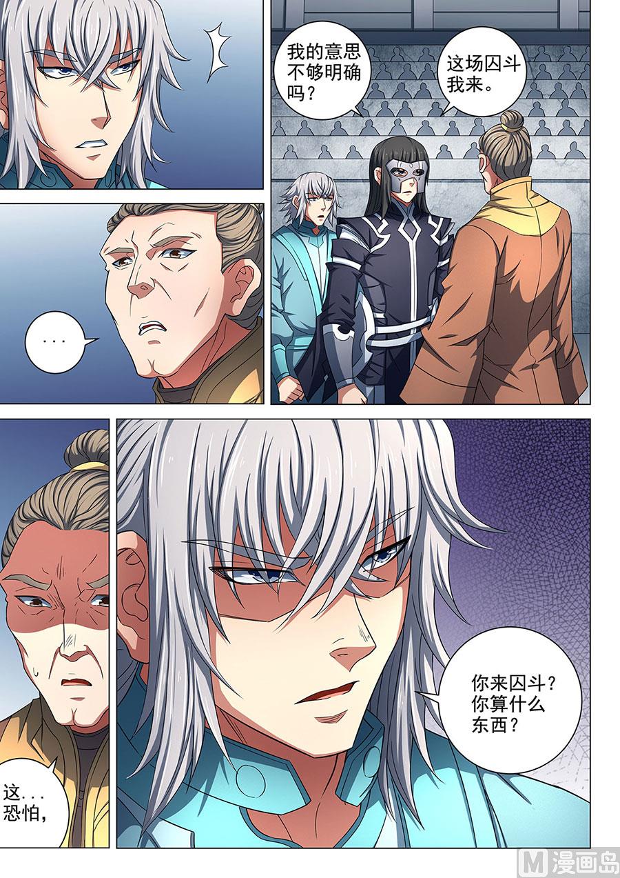 绝世武神韩漫全集-第80话 赤焰魔狮 2无删减无遮挡章节图片 