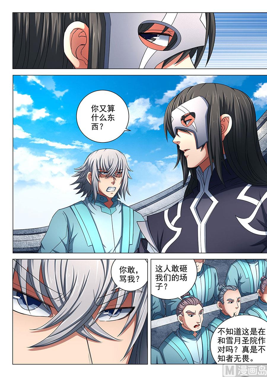 绝世武神韩漫全集-第80话 赤焰魔狮 2无删减无遮挡章节图片 