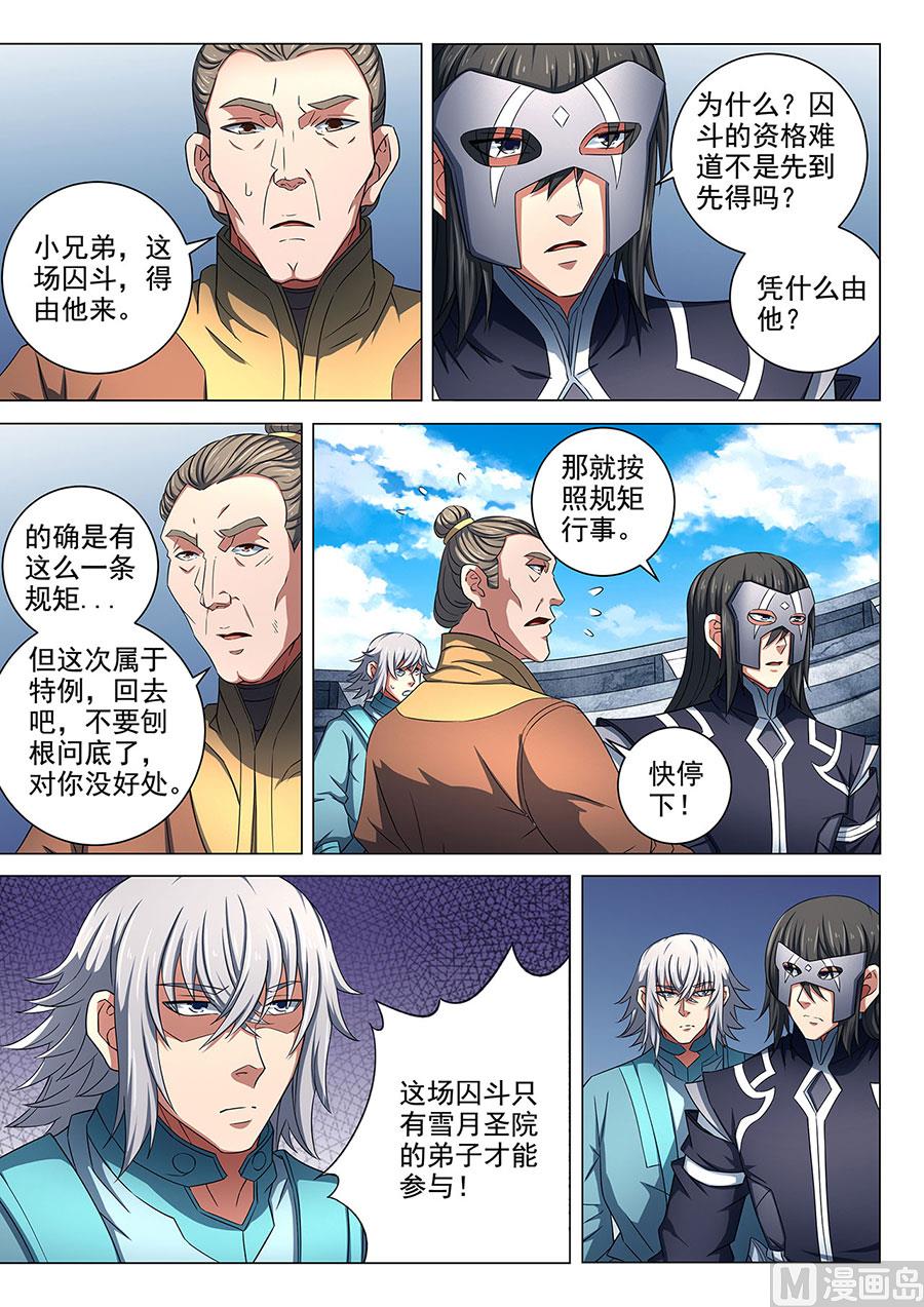 绝世武神韩漫全集-第80话 赤焰魔狮 2无删减无遮挡章节图片 