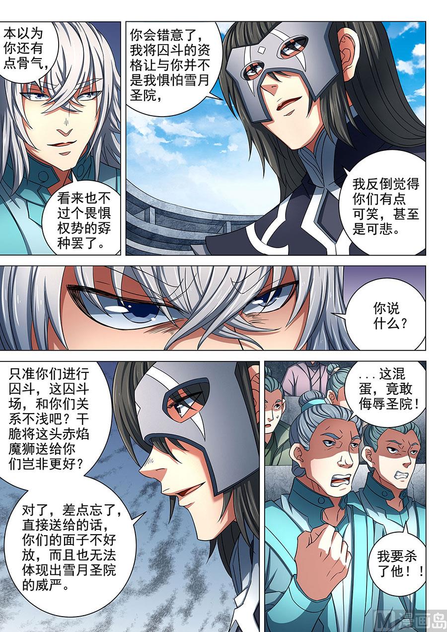 绝世武神韩漫全集-第80话 赤焰魔狮 2无删减无遮挡章节图片 