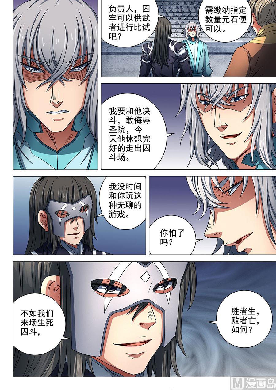 绝世武神韩漫全集-第80话 赤焰魔狮 2无删减无遮挡章节图片 
