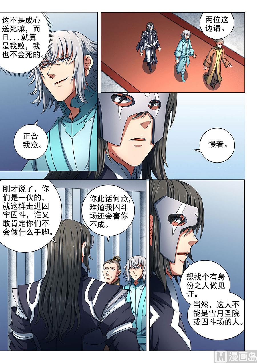 绝世武神韩漫全集-第80话 赤焰魔狮 2无删减无遮挡章节图片 