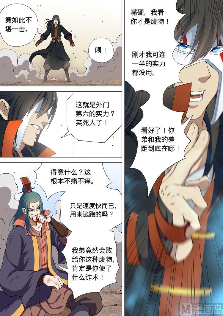 绝世武神韩漫全集-第25话  天堑崖 1无删减无遮挡章节图片 