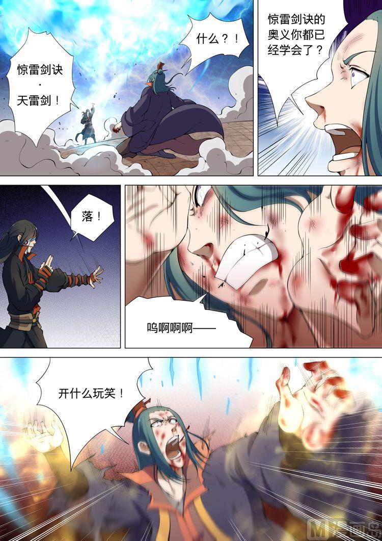 绝世武神韩漫全集-第25话  天堑崖 1无删减无遮挡章节图片 