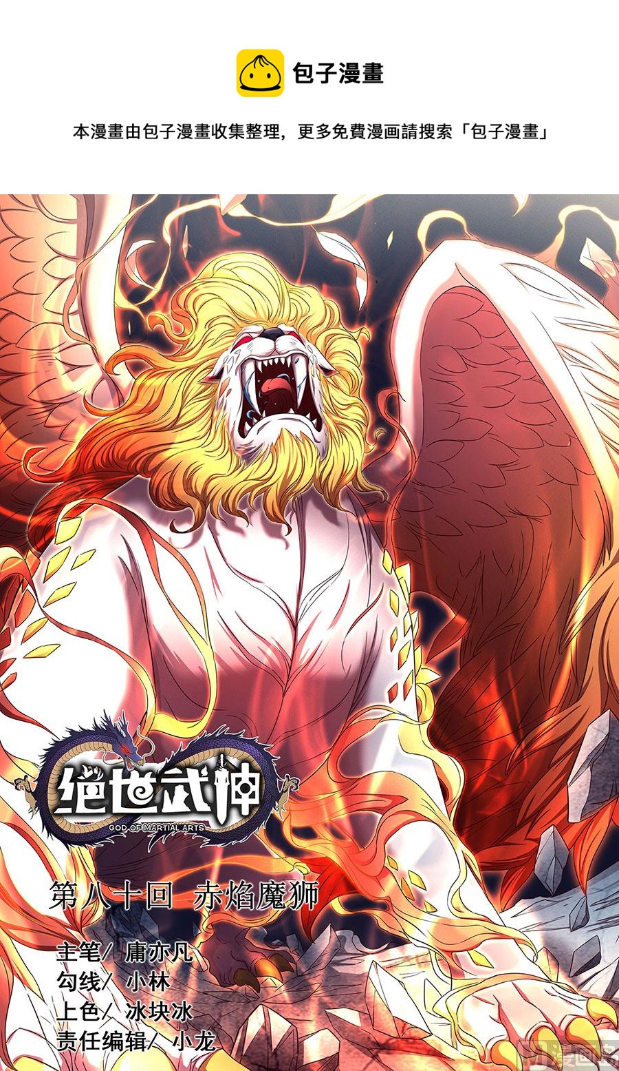 绝世武神韩漫全集-第80话 赤焰魔狮 3无删减无遮挡章节图片 