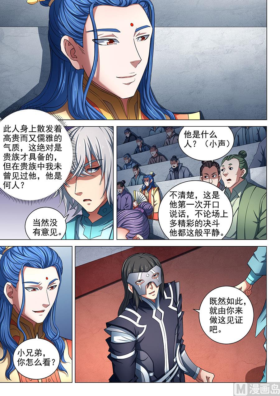 绝世武神韩漫全集-第80话 赤焰魔狮 3无删减无遮挡章节图片 