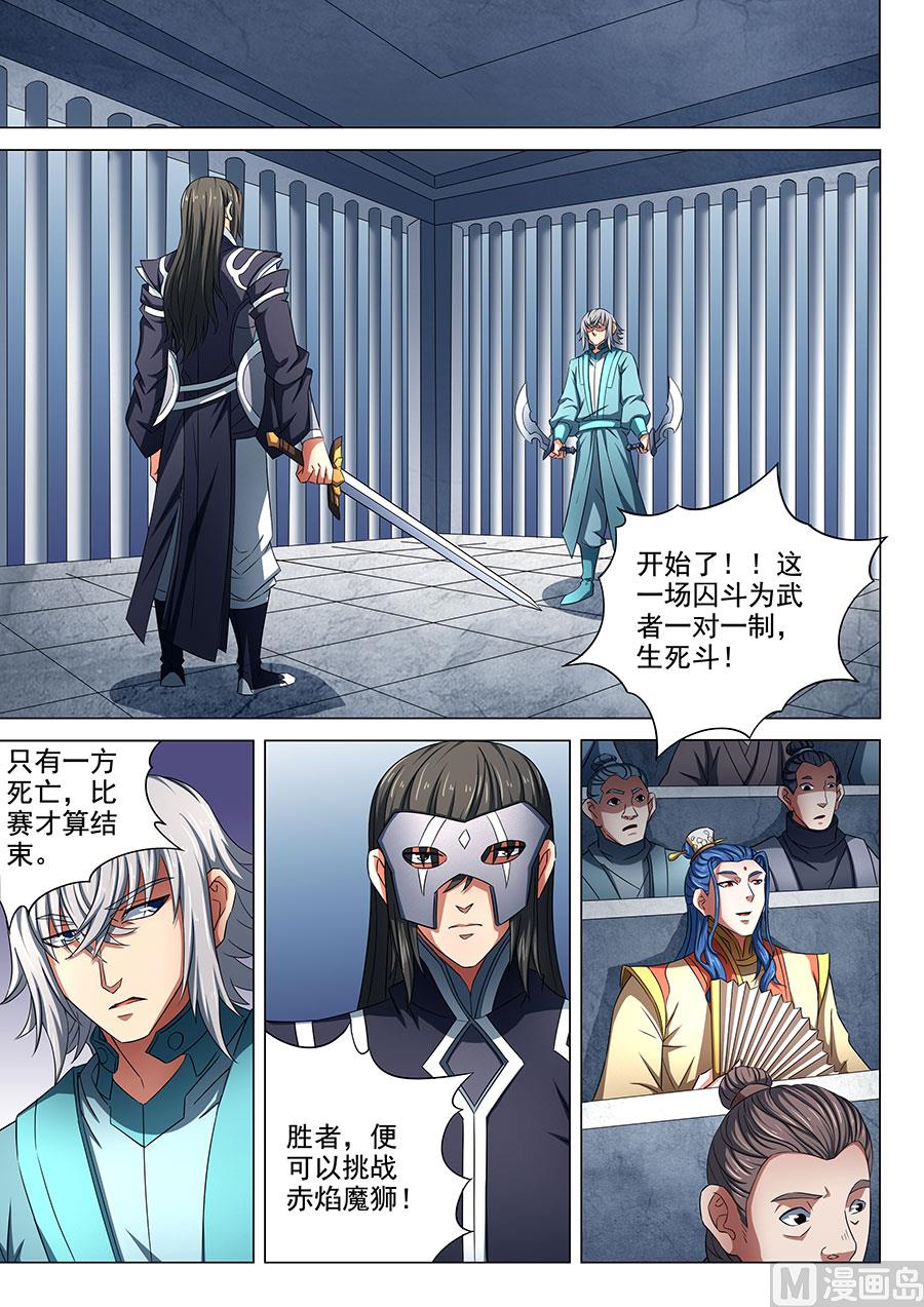 绝世武神韩漫全集-第80话 赤焰魔狮 3无删减无遮挡章节图片 