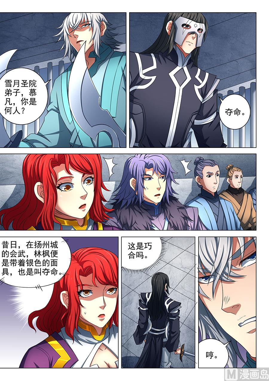 绝世武神韩漫全集-第80话 赤焰魔狮 3无删减无遮挡章节图片 
