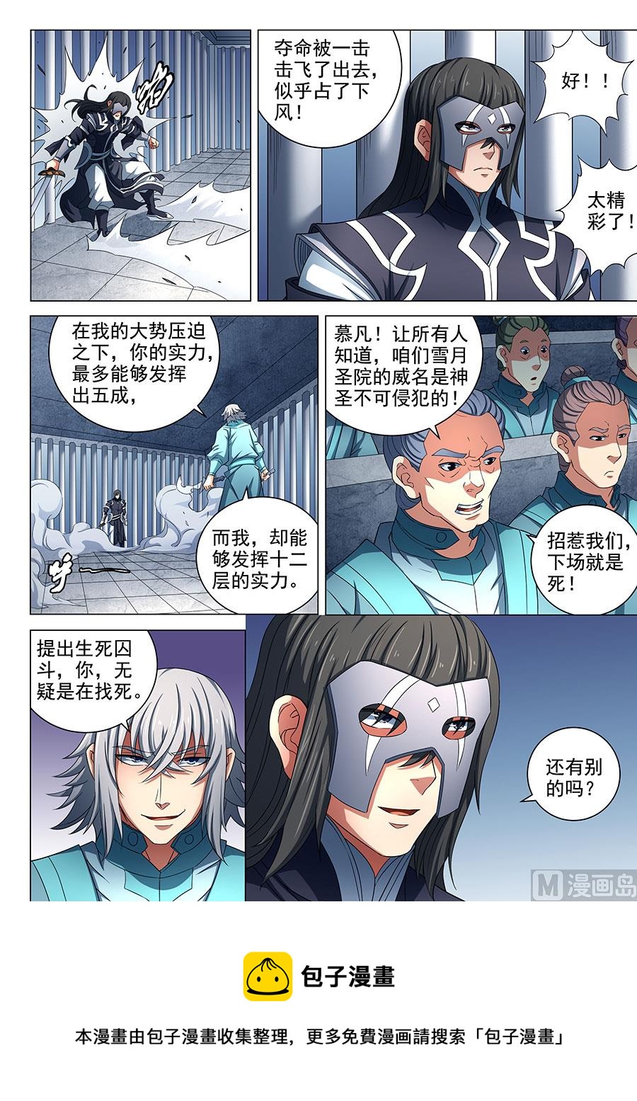 绝世武神韩漫全集-第80话 赤焰魔狮 3无删减无遮挡章节图片 