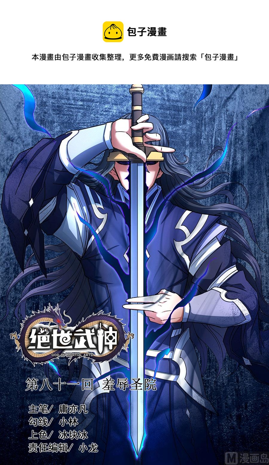 绝世武神韩漫全集-第81话 羞辱圣院 1无删减无遮挡章节图片 