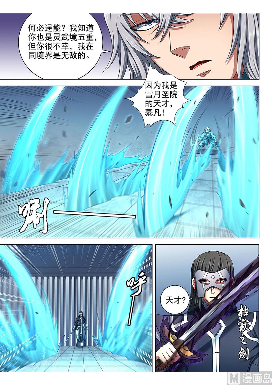 绝世武神韩漫全集-第81话 羞辱圣院 1无删减无遮挡章节图片 