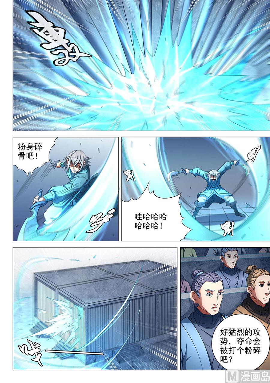 绝世武神韩漫全集-第81话 羞辱圣院 1无删减无遮挡章节图片 
