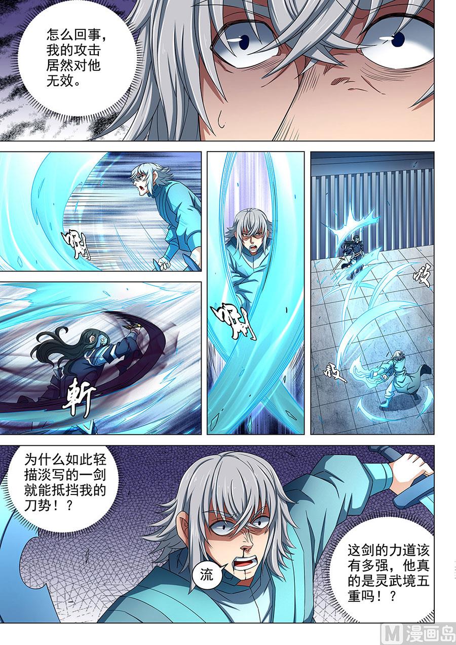 绝世武神韩漫全集-第81话 羞辱圣院 1无删减无遮挡章节图片 