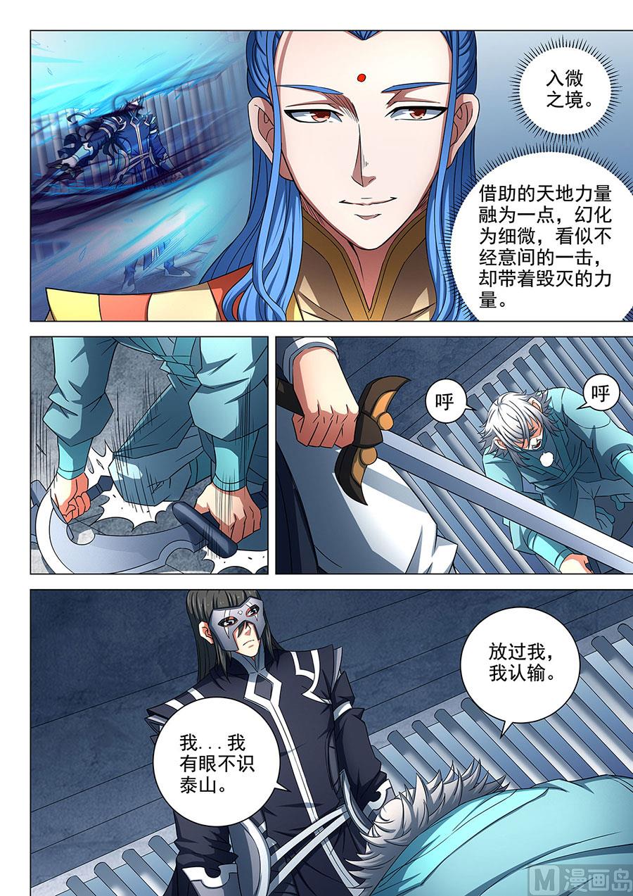 绝世武神韩漫全集-第81话 羞辱圣院 1无删减无遮挡章节图片 