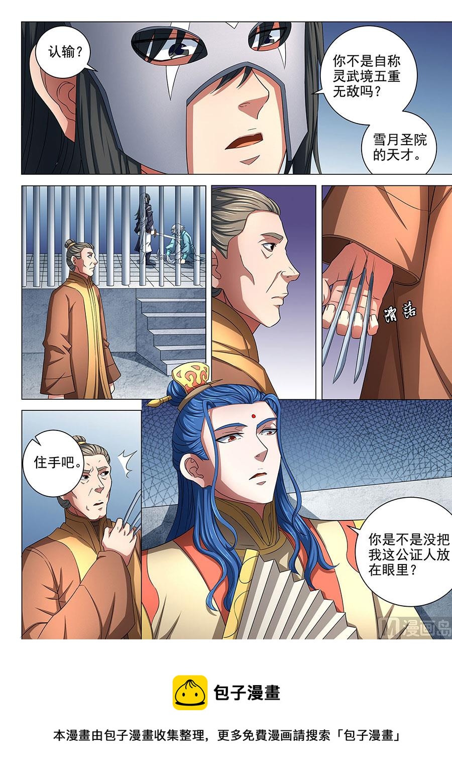 绝世武神韩漫全集-第81话 羞辱圣院 1无删减无遮挡章节图片 