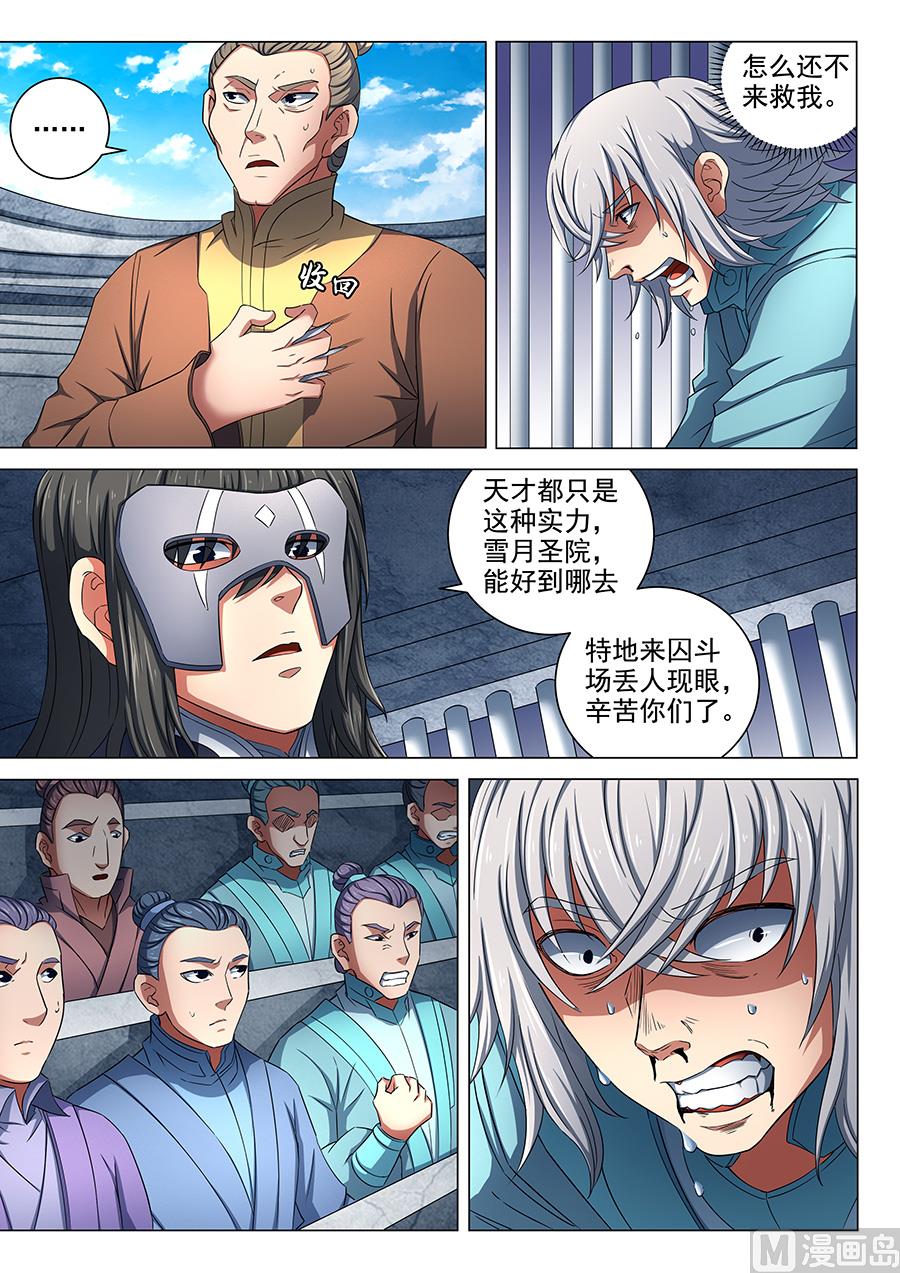 绝世武神韩漫全集-第81话 羞辱圣院 2无删减无遮挡章节图片 